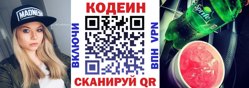 Кодеин напиток Lean (лин) Купить закладки Поворино